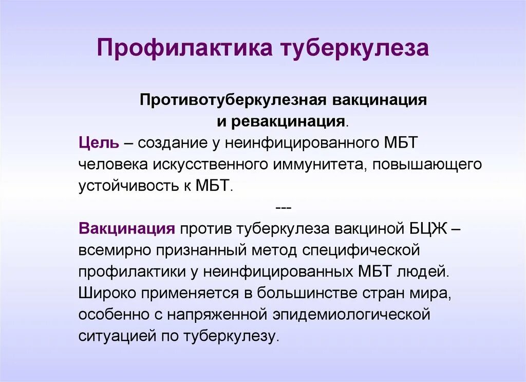 Ревакцинация от туберкулеза. Цель противотуберкулезной вакцинации. Профилактика туберкулеза. Ревакцинация против туберкулеза.