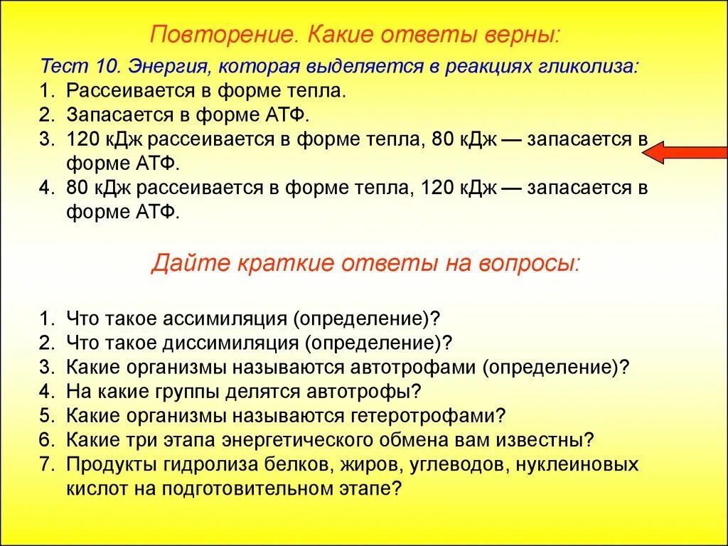 В атф заключено энергии. Энергия, которая выделяется в реакциях гликолиза:. Энергия которая выделяется в реакциях гликолиза рассеивается. Энергия, которая выделяется в реакциях подготовительного обмена:. Подготовительный этап жиров белков и углеводов.