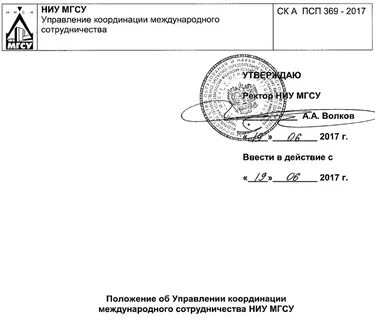 Мгсу перевод