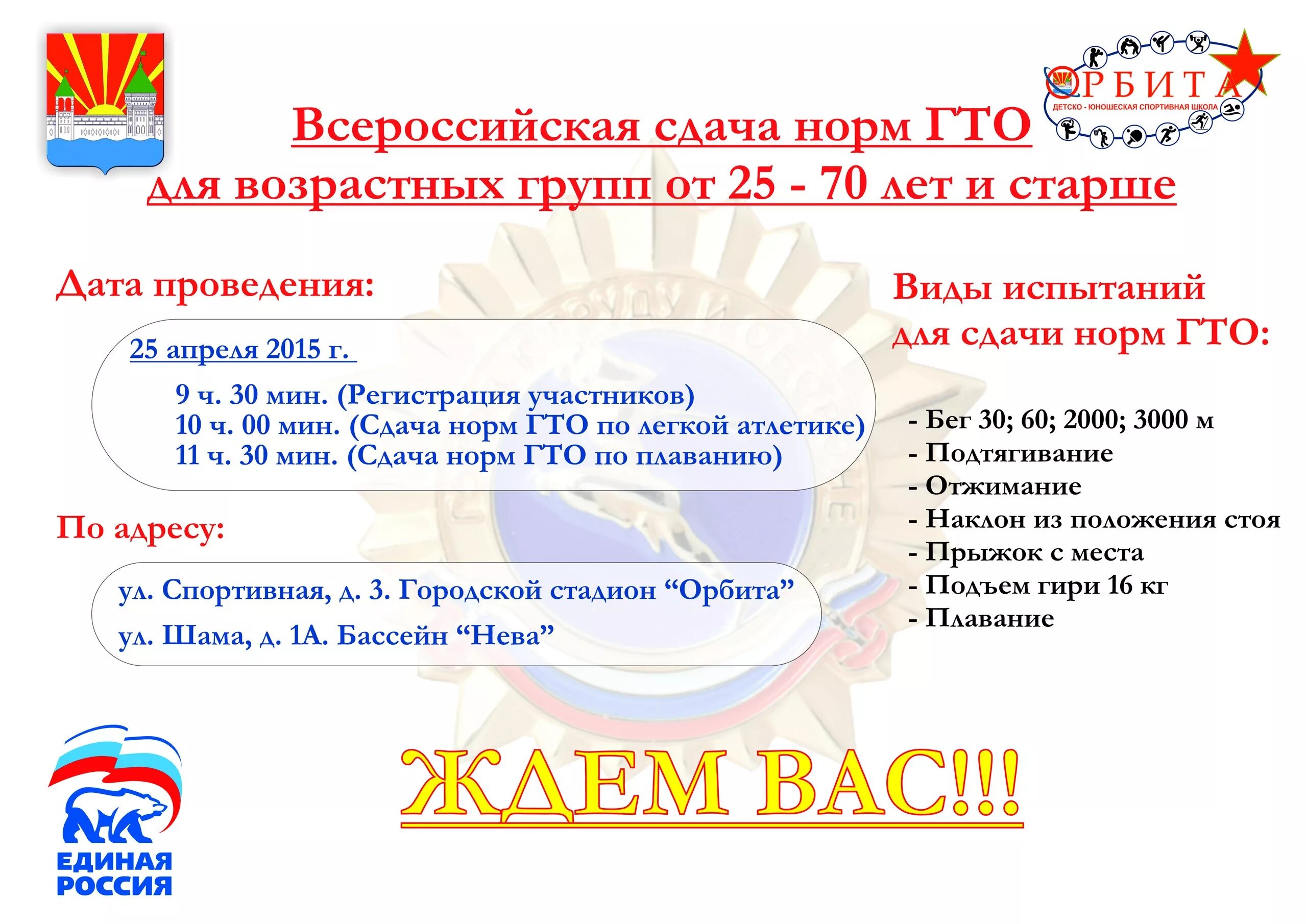 Справка для гто взрослому. Объявление о дачи норм ГТО. Справка для ГТО. Медицинская справка для сдачи норм ГТО. Справка ГТО образец.