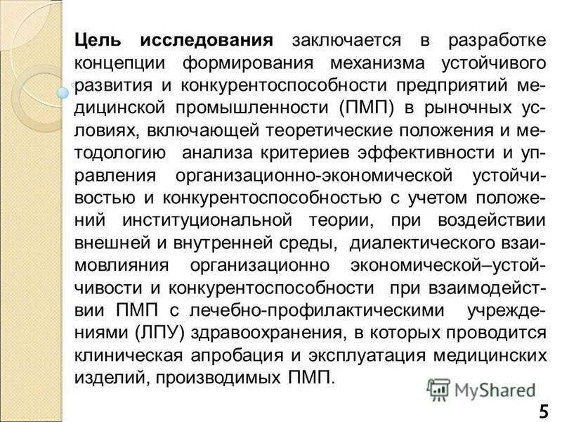 Научная новизна исследования. Проблема адаптации мигрантов методы исследования. Практическая значимость архитектуры. Исследования заключается в разработке. Научная значимость результатов исследования.