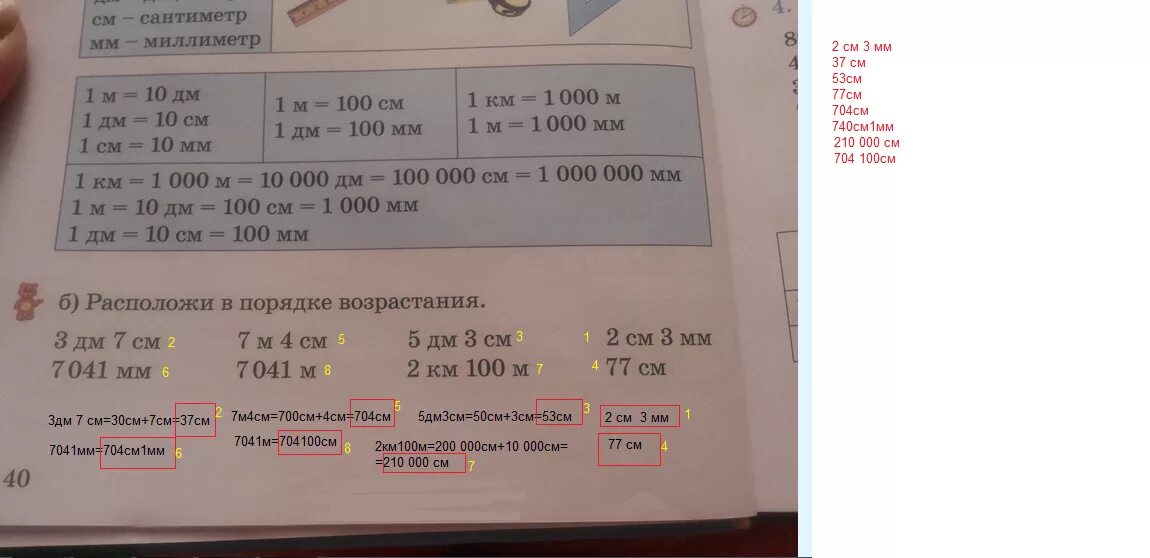 Сколько сантиметров в 13 метрах 700 сантиметров. 1 см 10 мм 1 дм 10 см 100 мм , 1м=10дм. Сколько сантиметров в 13 метрах 700 сантиметров. Сколько сантиметров в 13 метрах 700 сантиметров. 7 сантиметров.