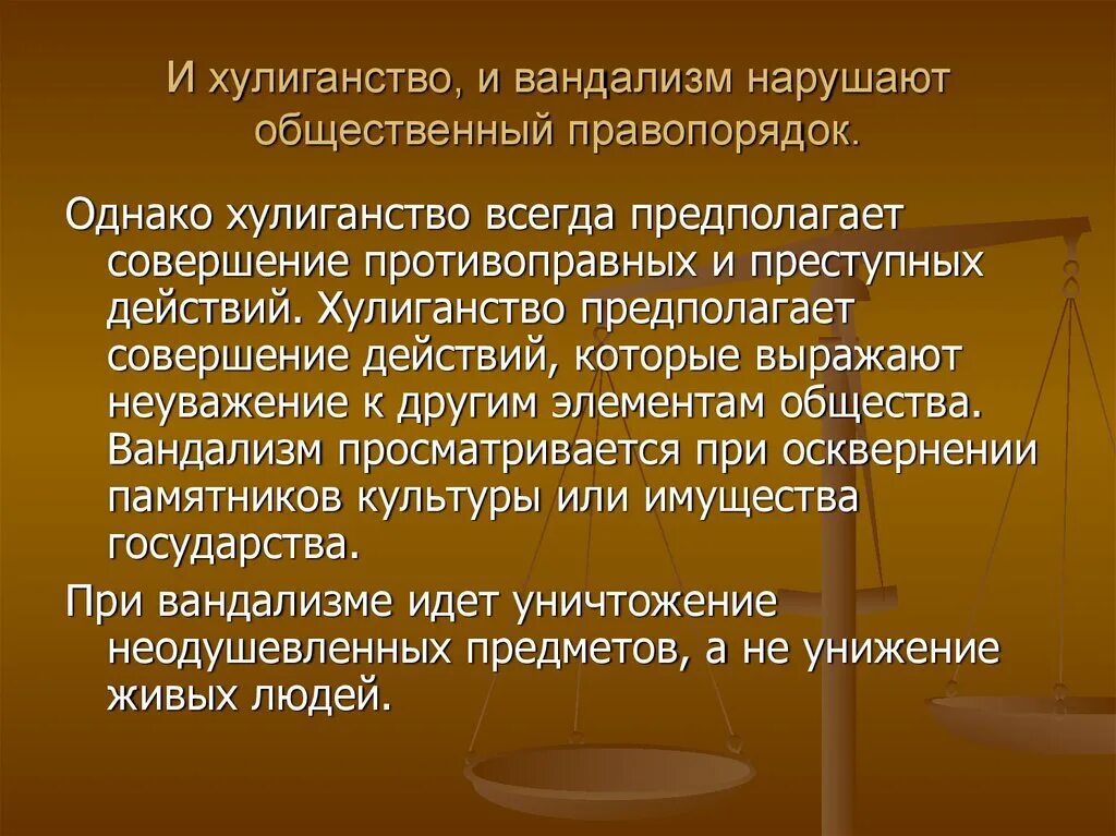 Этические правонарушения. Хулиганство. Понятие вандализм. Разграничение хулиганства и вандализма. Хулиганство и вандализм.