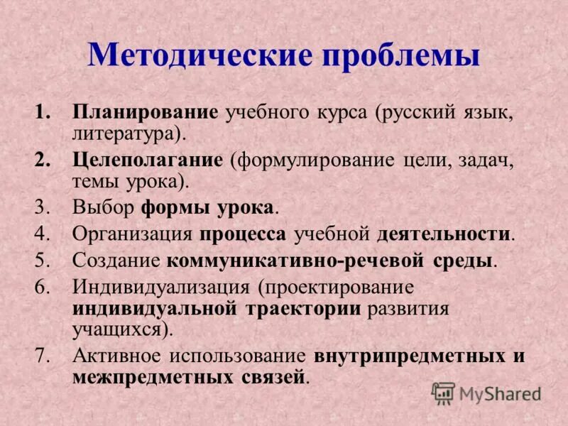 Методические проблемы в школе. Методические проблемы. Методическая проблема педагога. Методические проблемы преподавателя. Методические проблемы учителя.