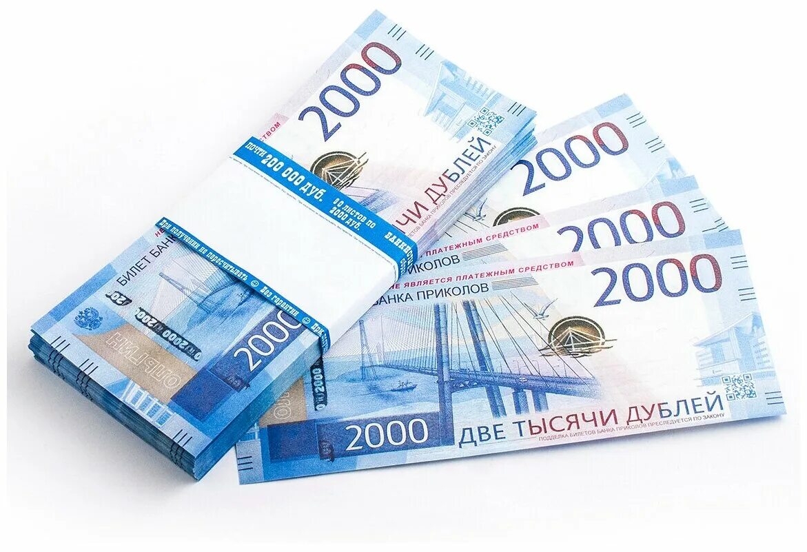 Сувенирные деньги. Пачка 2000 купюр. 2000 Рублей. Деньги 2000 рублей.
