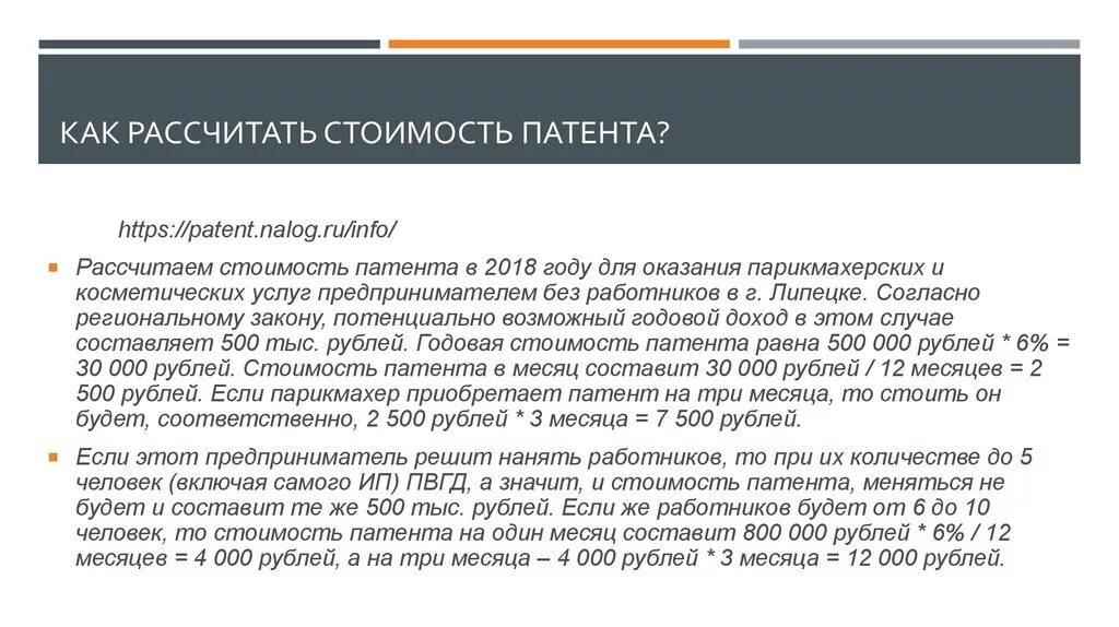 Патент сколько работников. Как рассчитывается патент. Как рассчитать стоимость патента. Как рассчитывается патент для ИП. Пример расчета патента.