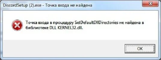 Windows точка входа не найдена. Точка входа не найдена в библиотеке dll. точка входа в процедуру не найдена в библиотеке. точка входа не найдена. процедура входа.