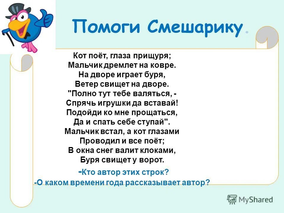 спасибо за внимание для презентации смешарики. помогать смешарикам. смешарики азбука прав ребенка детский мир. помогать смешарикам. помогать смешарикам.