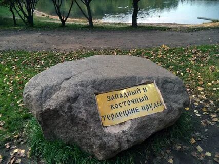 Камни терлецкого парка