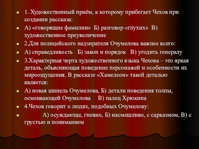 Рассказ а п чехова хамелеон план. Художественные приемы в рассказе. Художественные приемы в рассказах Чехова. Прием Чехова в произведениях. Приемы Чехова в рассказах.