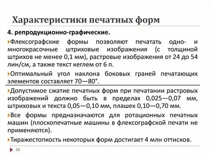 Краткая характеристика печатного издания с точки