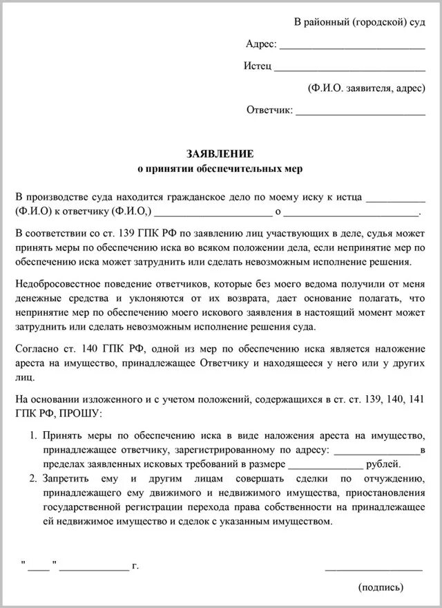 Ходатайство о наложении ареста на имущество