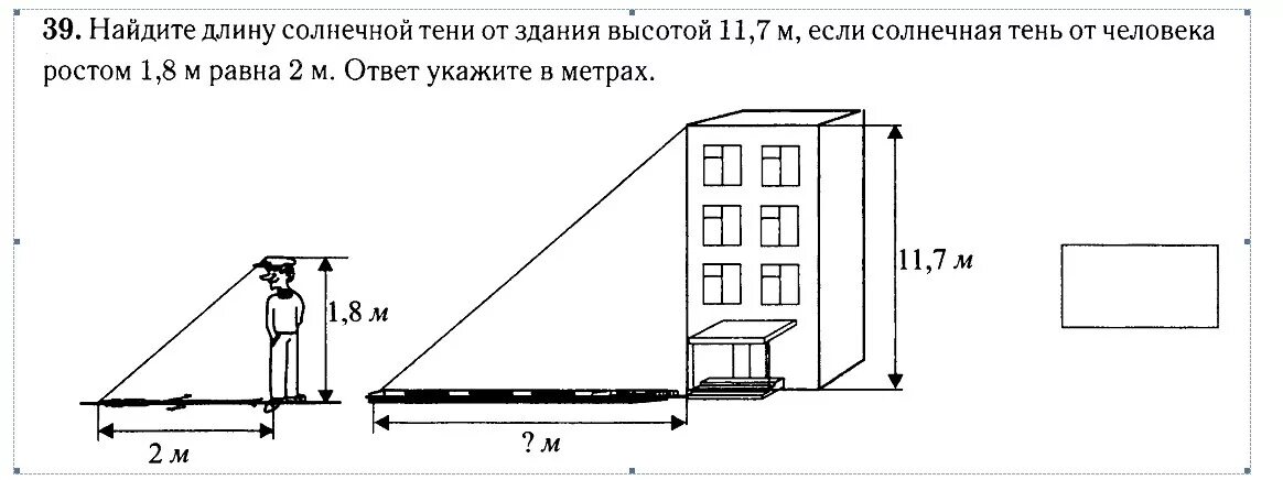 Как измерить высоту здания по тени. Как измеряется высота здания. Измерение высоты объекта по длине тени. Как определить высоту здания по тени.