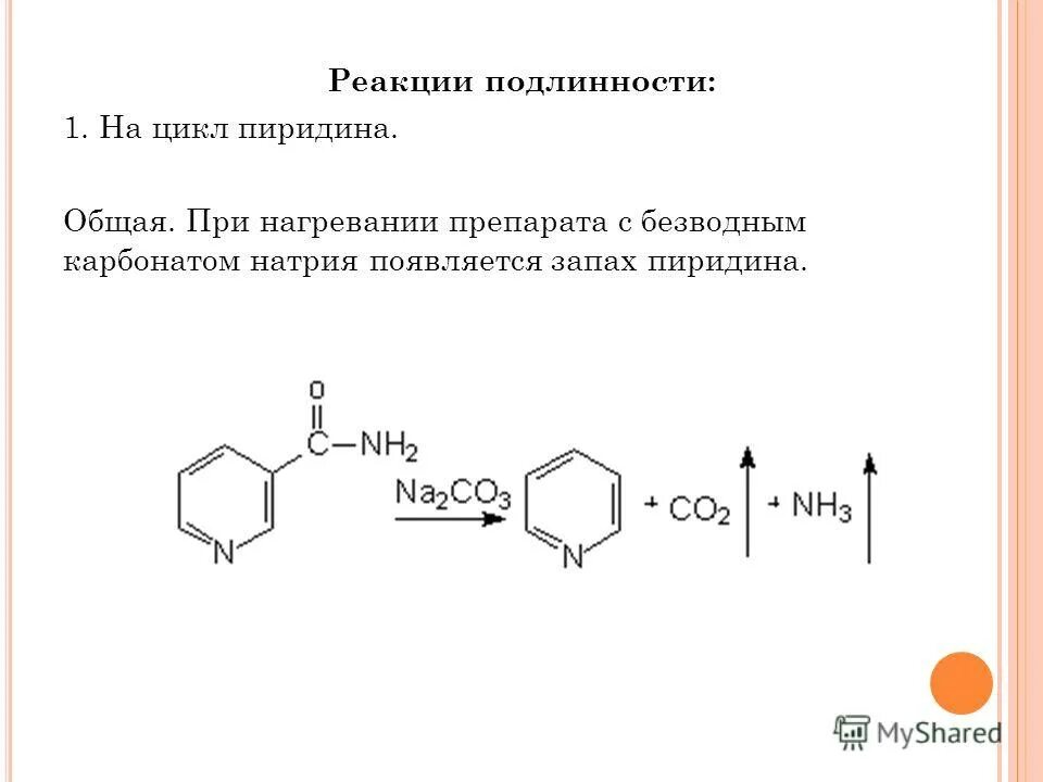 Реакции подлинности лекарственных. Реакции подлинности лекарственных. Натрия гидрокарбонат подлинность реакции. Фталазол качественная реакция. Реакции присоединения по карбонильной группе.