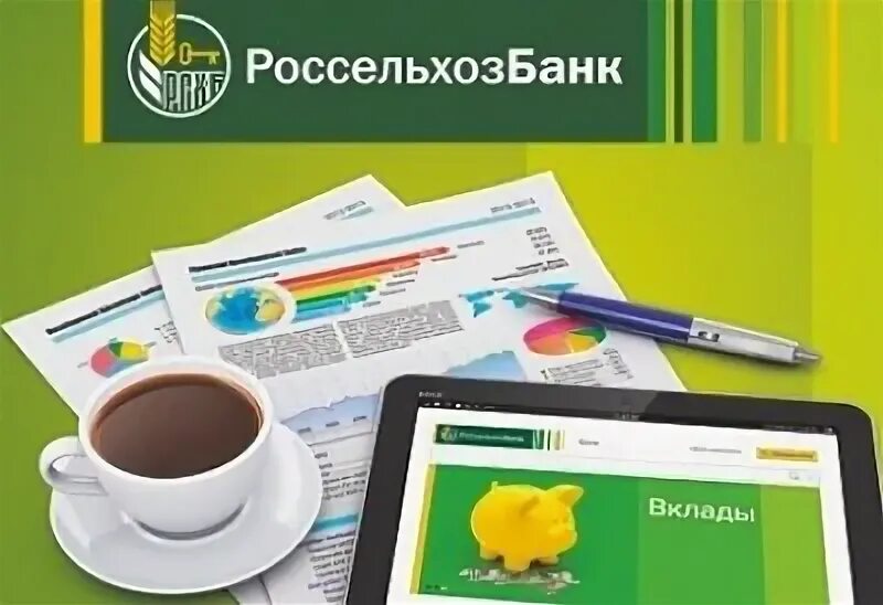 Россельхозбанк депозиты. Вклад доходный в Россельхозбанке. Россельхозбанк вклад доходный пенсионный. Россельхозбанк Рязань вклады. Сайт россельхозбанка для пенсионеров