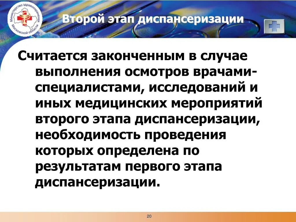 Что входит в 1 этап диспансеризации. Второй этап диспансеризации. Мероприятия второго этапа диспансеризации. Цель второго этапа диспансеризации. Первый и второй этап диспансеризации.