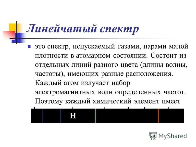 От каких источников получаются линейчатые спектры