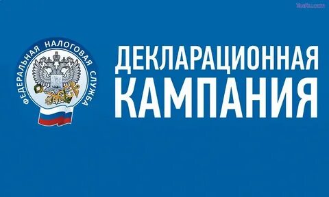 Декларационная кампания