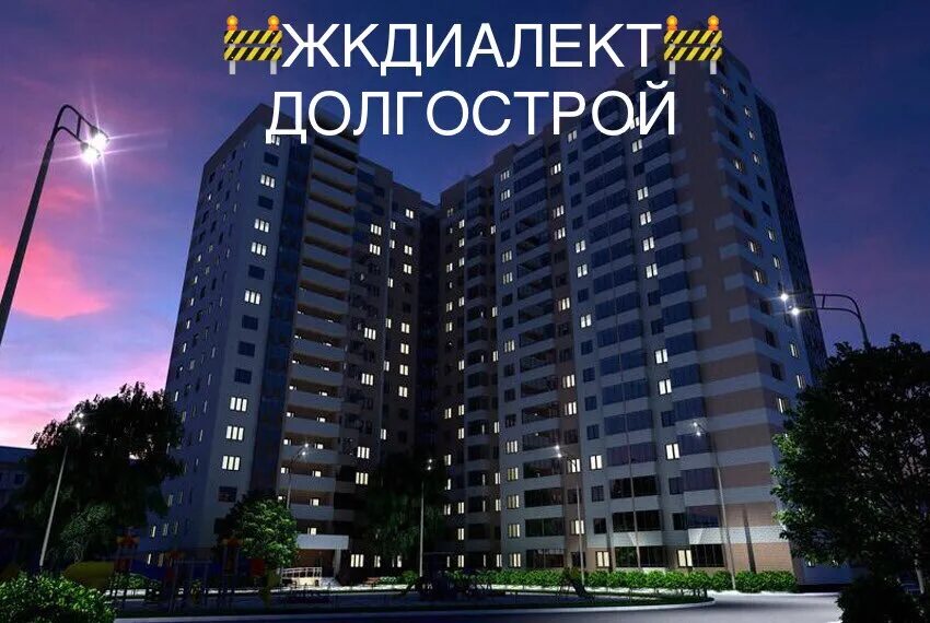 Жк диалект мытищи. Жк диалект пироговский. жк диалект пироговский продолжение. жк диалект фото.