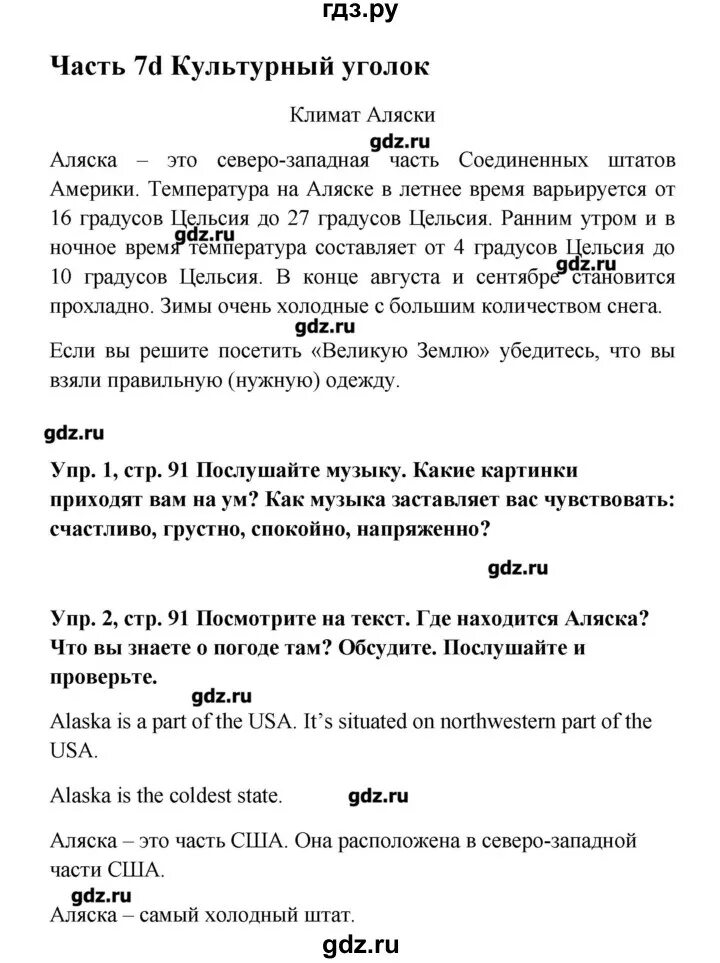 Гдз по английскому. Гдз по английскому языку 5 класс. Английский язык 5 класс страница 91. Гдз английский язык 5 класс учебник. Английский язык страница 91 аляска