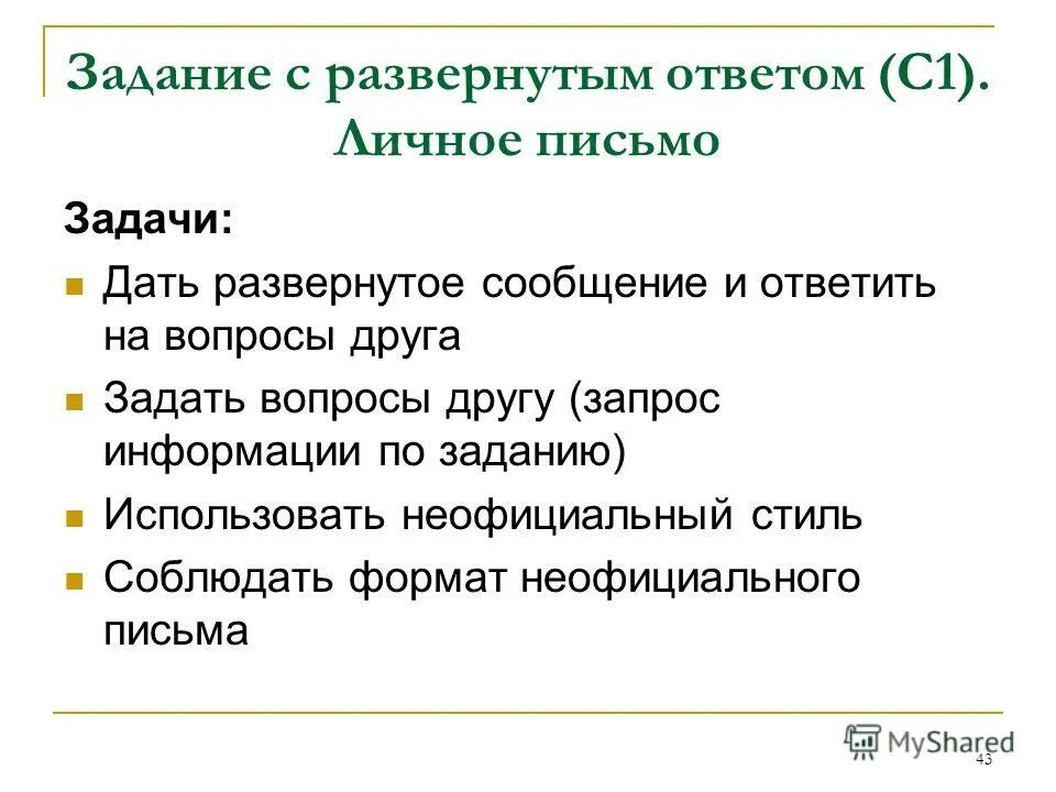 Пример развернутого плана. Типы ответов на вопросы развернутые. План написания развернутого ответа по литературе. Сообщение развернутый ответ. Что такое обломовщина кратко.