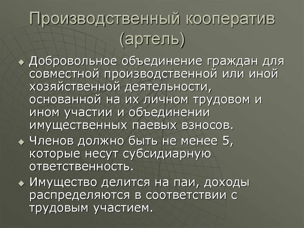 Производственный кооператив статус