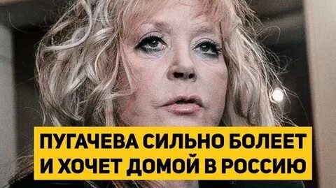 Пугачева сильная