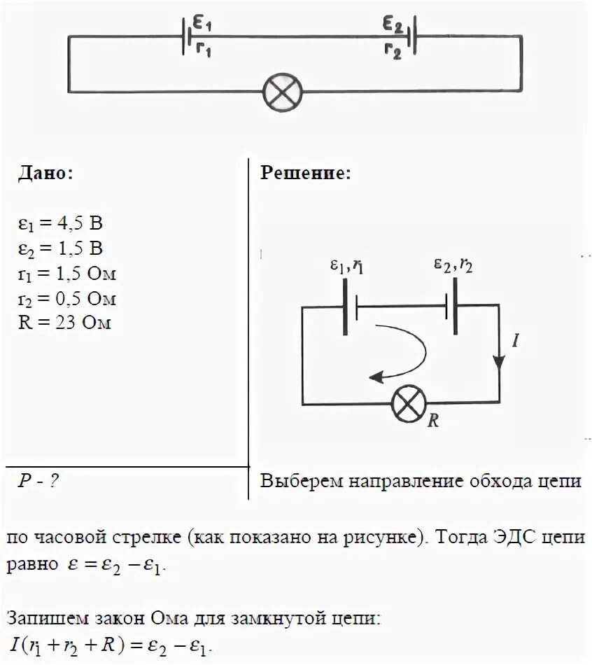 Внутреннее сопротивление батарейки 1.5. Гальванические элементы с ЭДС 4.50 И 1.50. Гальванический элемент с ЭДС 4,5 И 1,50. Гальванический элемент схема в цепи. Батарейка и источник ЭДС.