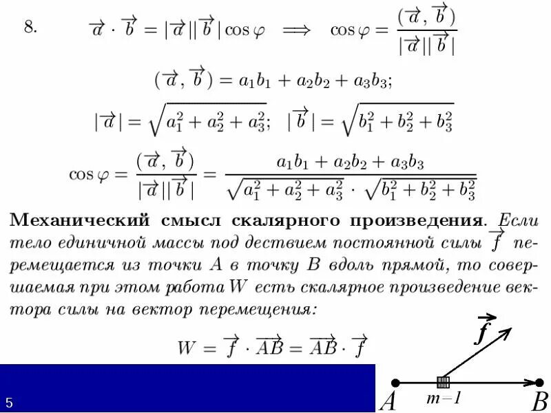 Скалярное произведение векторов a 2b. Скалярное произведение (a+b)^2. Скалярное произведение (2a+b)*(a-2b). Cos a скалярное произведение. Скалярное произведение b и 2a+b.