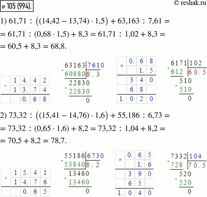 61,71:((14,42-13,74)*1,5)+63,163:7,61 Решение по действиям. 73,32 : ((15,41 − 14,76) · 1,6) + 55,186 : 6,73 Решение. 61 71 14 42-13.74 1.5 +63.163 7.61 По действиям в столбик. 73 32 15.41-14.76 1.6 +55.186 6.73 Столбиком.