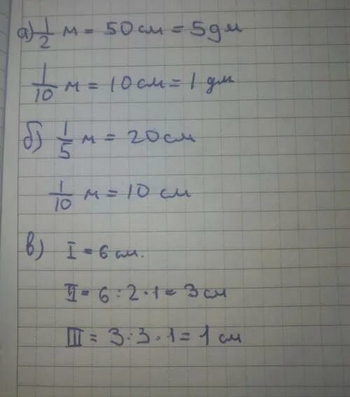 Выразте в сантиметрах 1/2м,3/10м,1/5м,7/10м,1/10м.. Выразить 1 метр 5 сантиметров. Выразите в сантиметрах 2/2 м, 1/5 м.. Вырази в дециметрах 1/10 м.