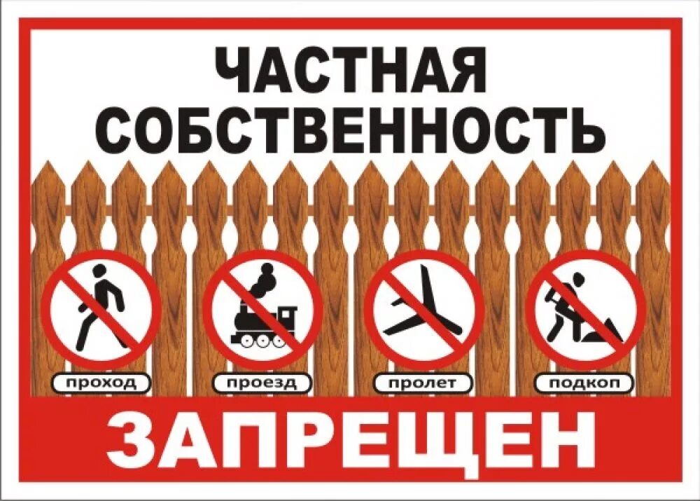 Запрет частной собственности