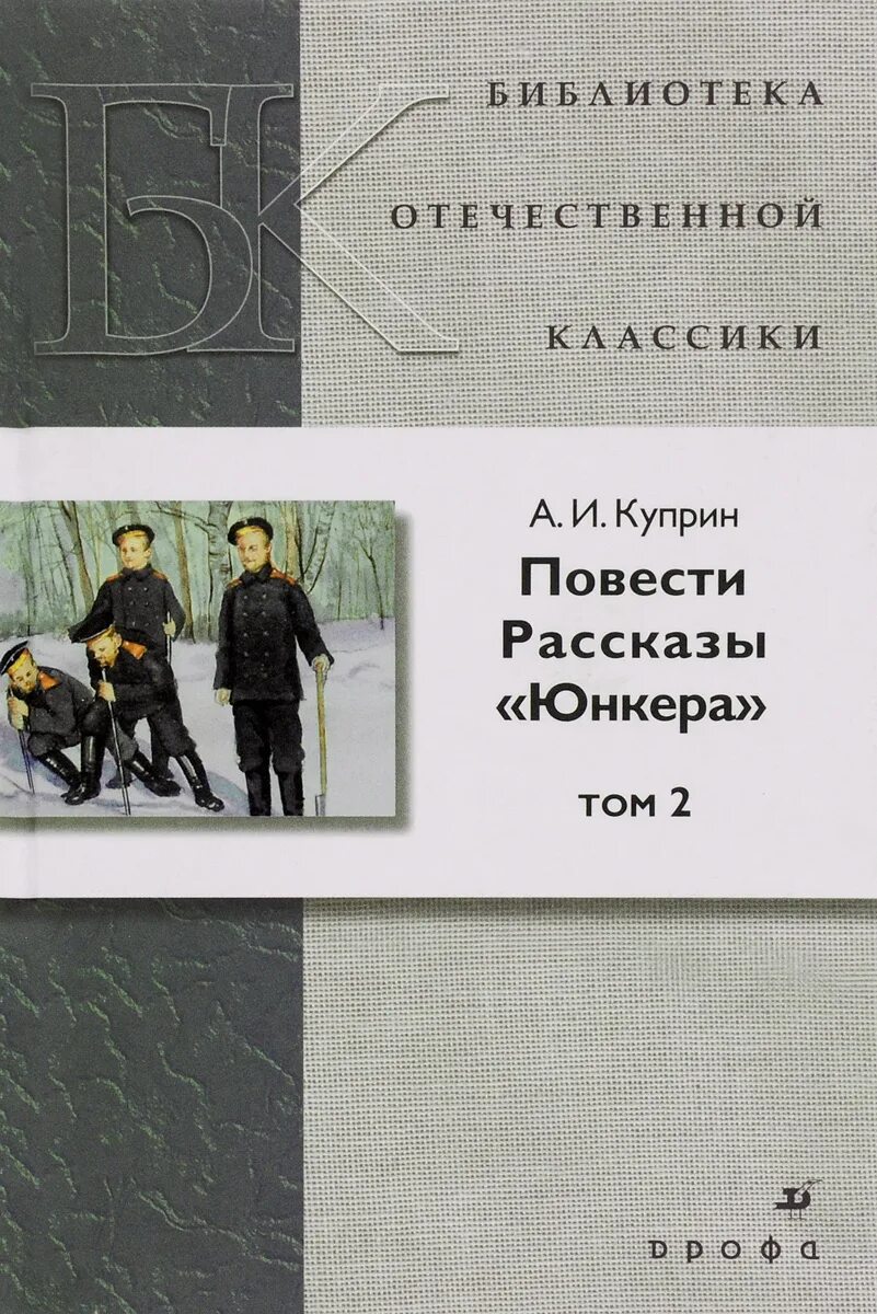 носов в 4 томах. советские художественные книги. митина любовь история создания. рассказы повести романы читать. куприн том 2.