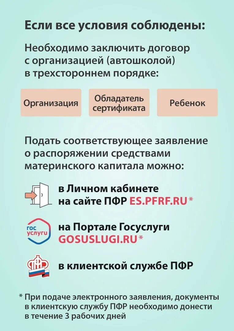 Использовать материнский капитал в 2025. Материнский капитал. маткапитал на обучение ребенка в автошколе. материнский капитал на первого ребенка в 2025.