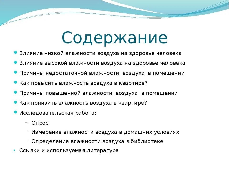 Влажность воздуха влияние на здоровье. Влияние влажности воздуха на самочувствие человека. Влияние влажного воздуха на человека. Значение влажности воздуха на организм человека.