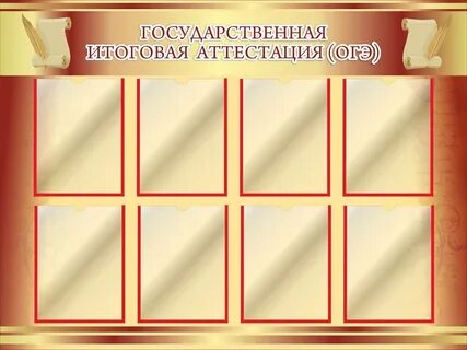 Государственная аттестация школы