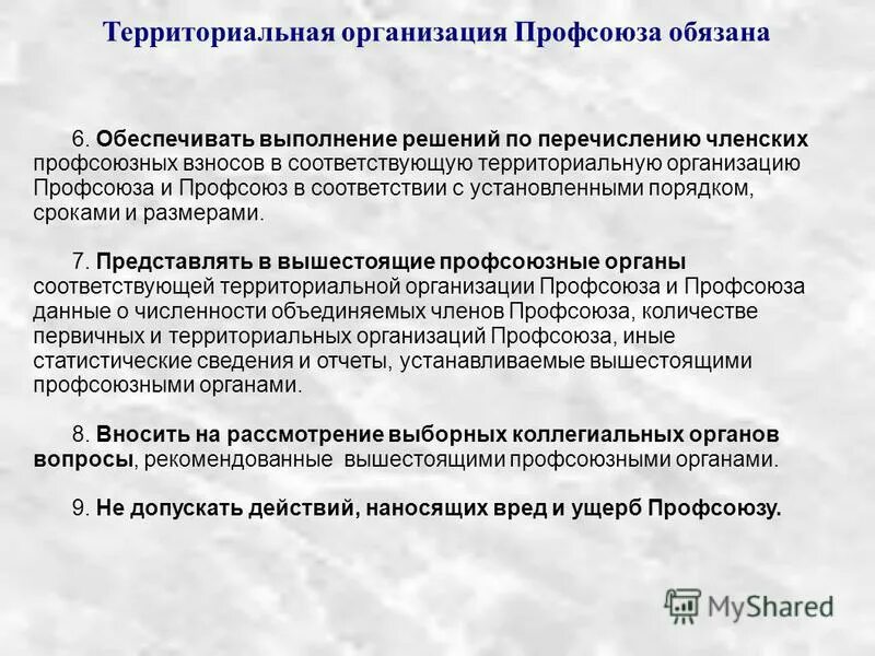 Размер отчислений в профсоюз. Процент профсоюзных взносов. Перечисление профсоюзные взносы. Какой взнос в профсоюз. Перечисление профсоюзные взносы.