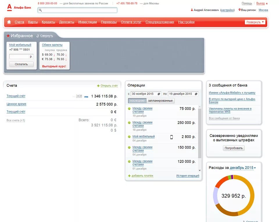 Альфа банк счет. Альфа банк личный кабинет. Личный кабинеь Альфа Барк. Банковский счет Альфа банк. Альфа валютные счета