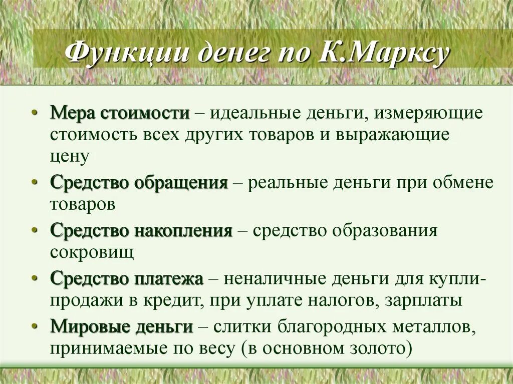 Функции денег распределение стоимости. Функции денег. функции денег по марксу. деньги выполняют функцию. 5 функций денег по марксу.