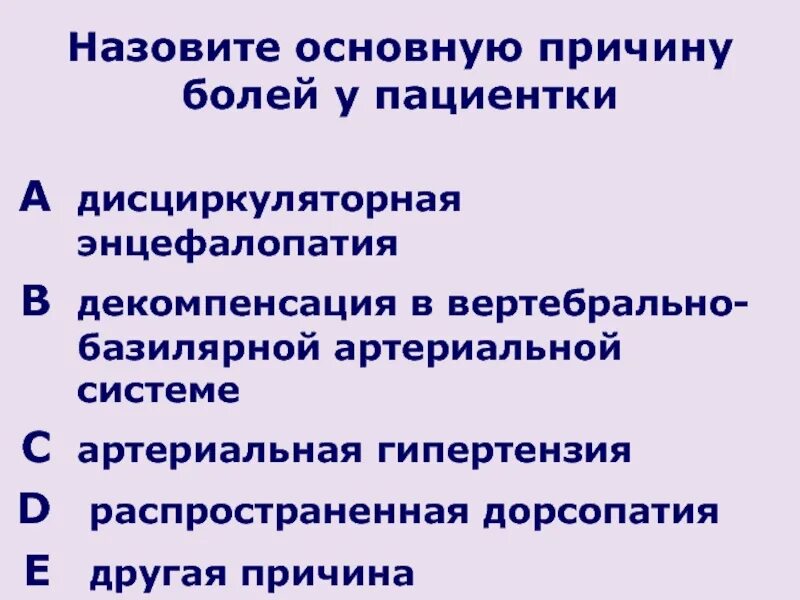 Диагноз дэп 2. Распространённая дорсопатия. Дэп декомпенсация. Дисциркуляторная энцелофапатия. Степени дисциркуляторной энцефалопатии.