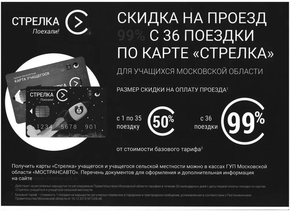 Где оформить стрелку. Стрелка учащегося. как оформить стрелку учащегося. стрелка учащегося сельской местности. стрелка учащегося тарифы.