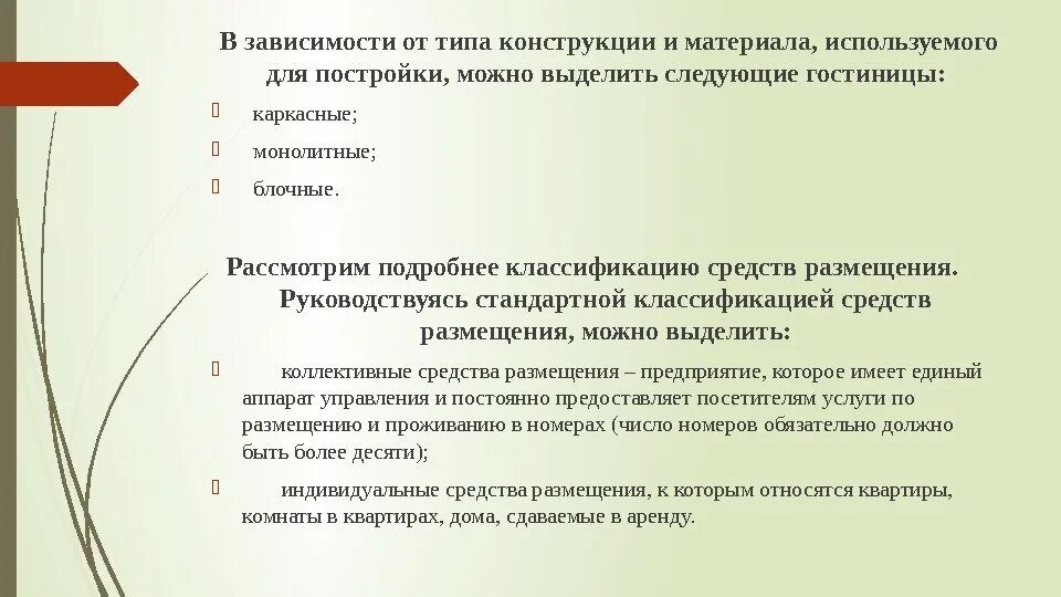 Услуг в зависимости от