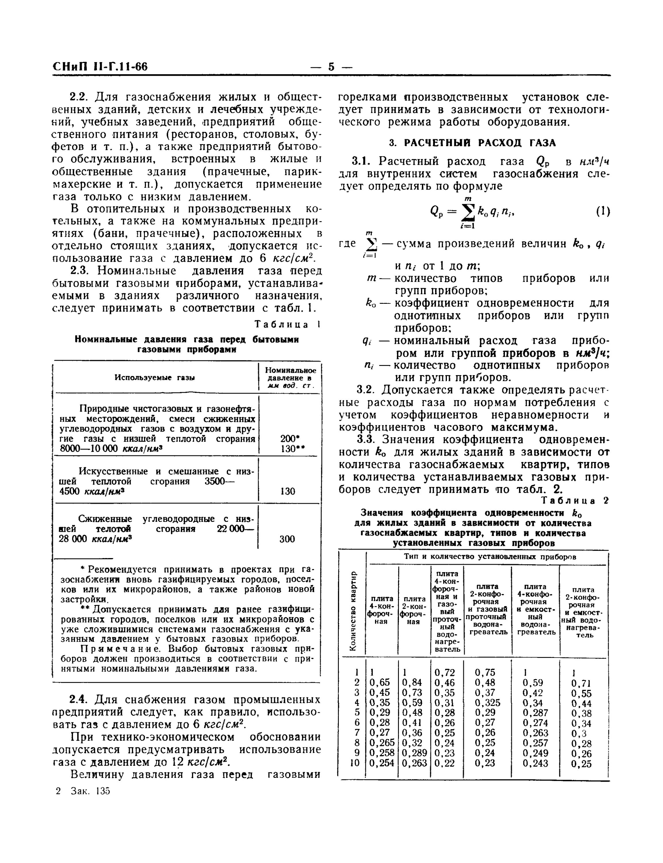Какое давление бытового газа в квартире. Какое давление бытового газа в квартире