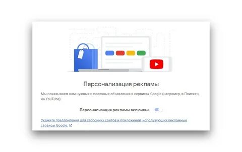 Персонализация рекламы