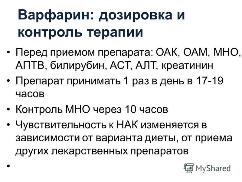 Контроль приема варфарина. Контроль мно при лечении варфарином. Схема контроля мно. Контроль мно при приеме варфарина. Контроль мно при лечении варфарином.