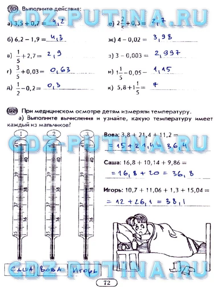 Рабочая тетрадь по математике 5 класс Лебединцева. 5 Класс 1 часть задача 72. Математика 5 класс страница 72 номер 350