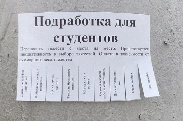 Подам объявление москва. Смешные объявления. Шуточные объявления. Пример объявления. Объявление о работе образец.