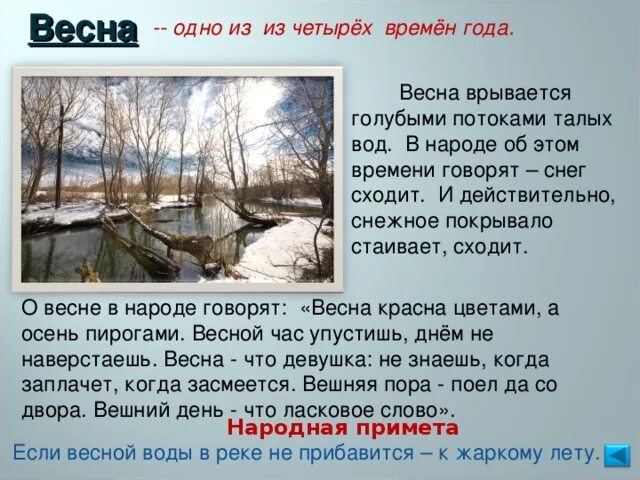 Текст песни в речке талая вода. Стих о талой воде. Стих о весне талые воды. Талая вода весной. Рассказ голубые потоки весны.