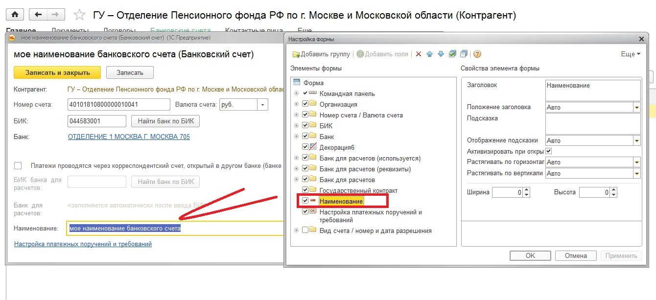 Наименование счёта в банке что это. Наименование специального банковского счета. Наименование банковского счета в 1с. Наименование банка и банковского счета. Банковский счет статья