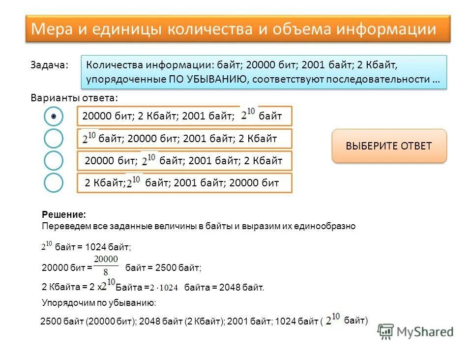 д. 32 бита в кбайты. 1 бит 16 байт. 32 бита в кбайты. 2мбайта.